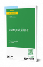 Имиджмейкинг
