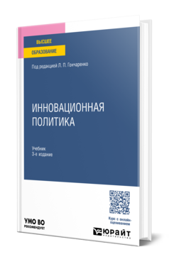 Инновационная политика