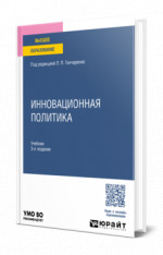Инновационная политика
