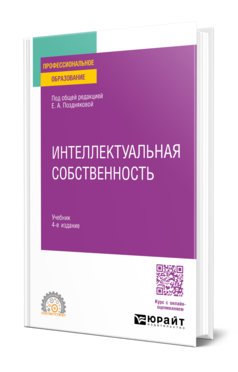 Интеллектуальная собственность