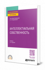 Интеллектуальная собственность