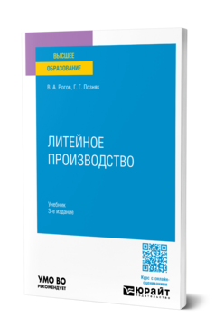 Литейное производство