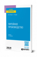 Литейное производство
