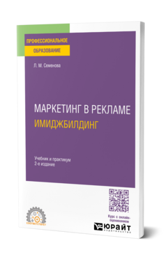 Маркетинг в рекламе. Имиджбилдинг