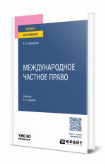 Международное частное право