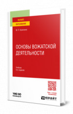 Основы вожатской деятельности