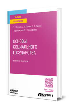 Основы социального государства