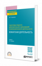 Подготовка педагога дополнительного образования в избранной области деятельности: вожатская деятельность