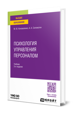 Психология управления персоналом
