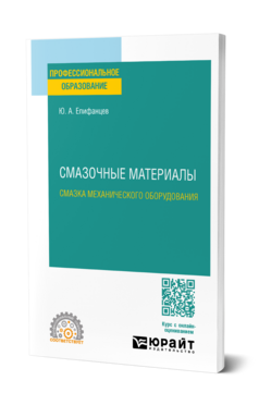 Смазочные материалы: смазка механического оборудования