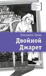 ЛМК Зуева. Двойной Джарет, или Синица в руках