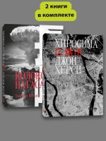 Комплект Хиросима + Нагасаки