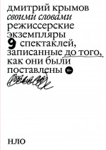 Своими словами