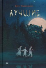 Лучшие.Мой род-лодейники и кузнецы