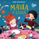 Маша и каша