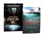 Семейные тайны: «Няня» и «Прости нас, Нат!» (комплект из 2-х книг)