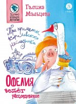 Офелия ведет расследования. Три приметы королевского наследника
