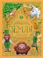 Земля