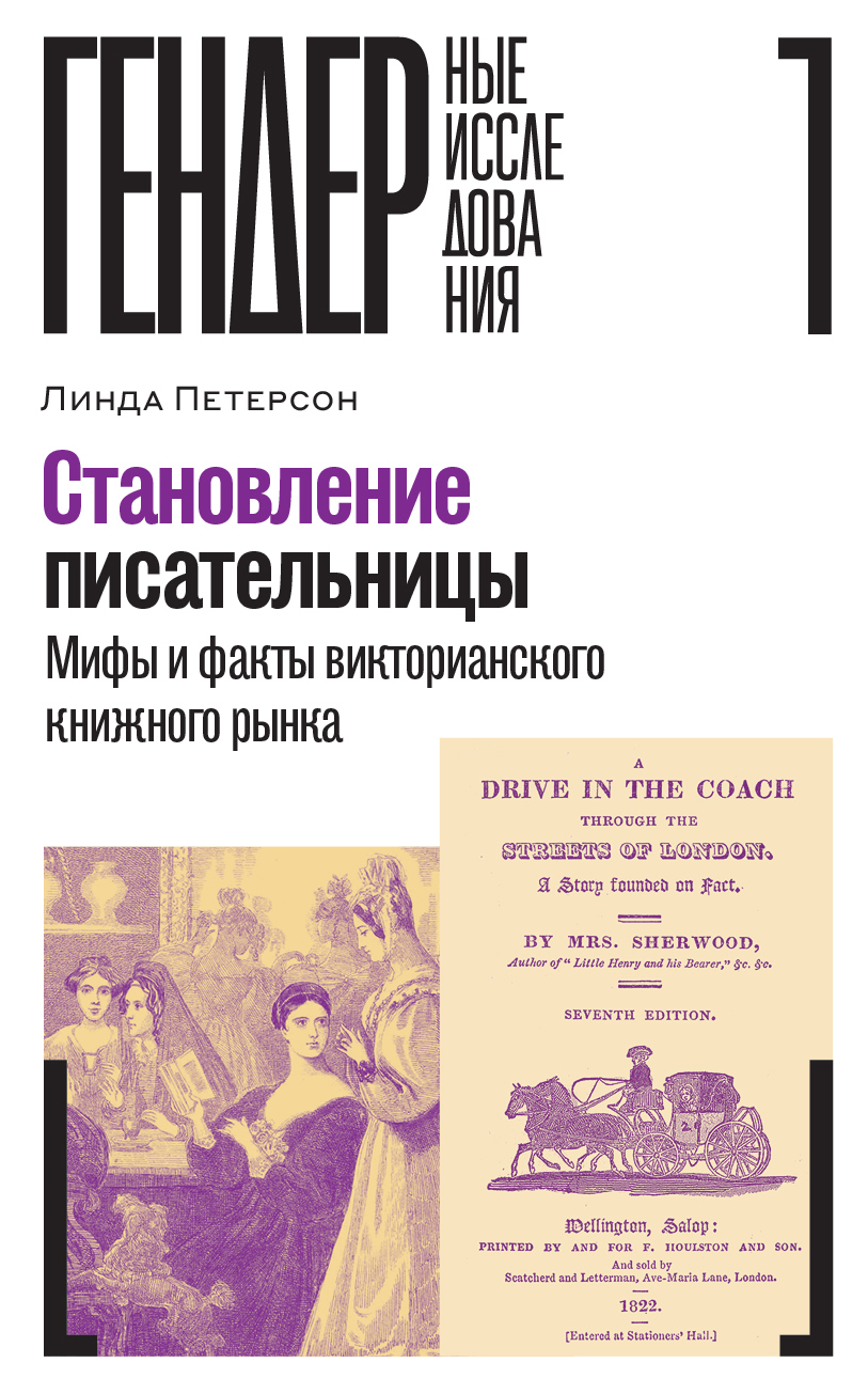 Становление писательницы