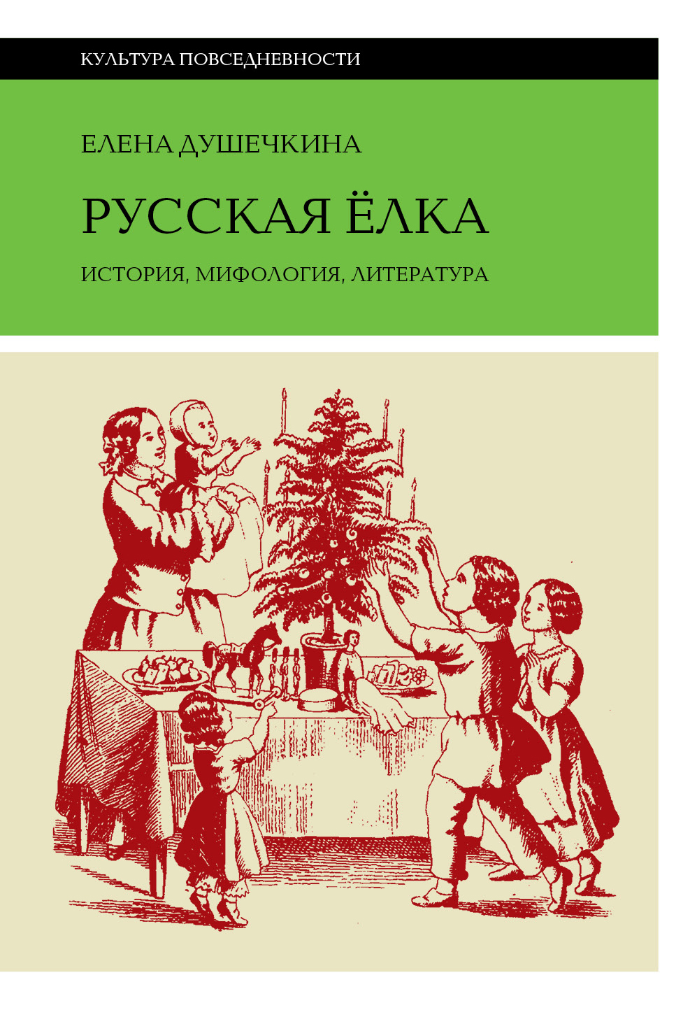 Русская елка
