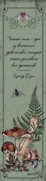 Закладка с резинкой. Bruk.herbs (оформление с грибами)