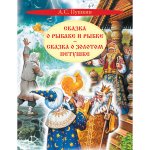 КК Сказка о рыбаке и рыбке. Сказка о золотом петушке
