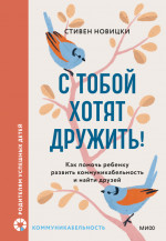 С тобой хотят дружить!