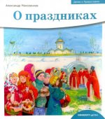 О праздниках