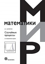 Случайные процессы