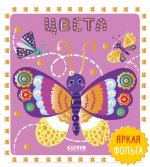 Мир первых слов. Цвета/Нет а