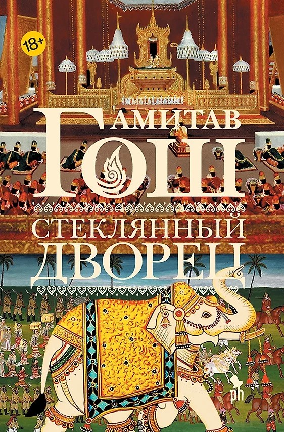 Стеклянный дворец