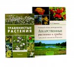 Растения средней полосы России: Фотоопределители (комплект из 2-х книг)