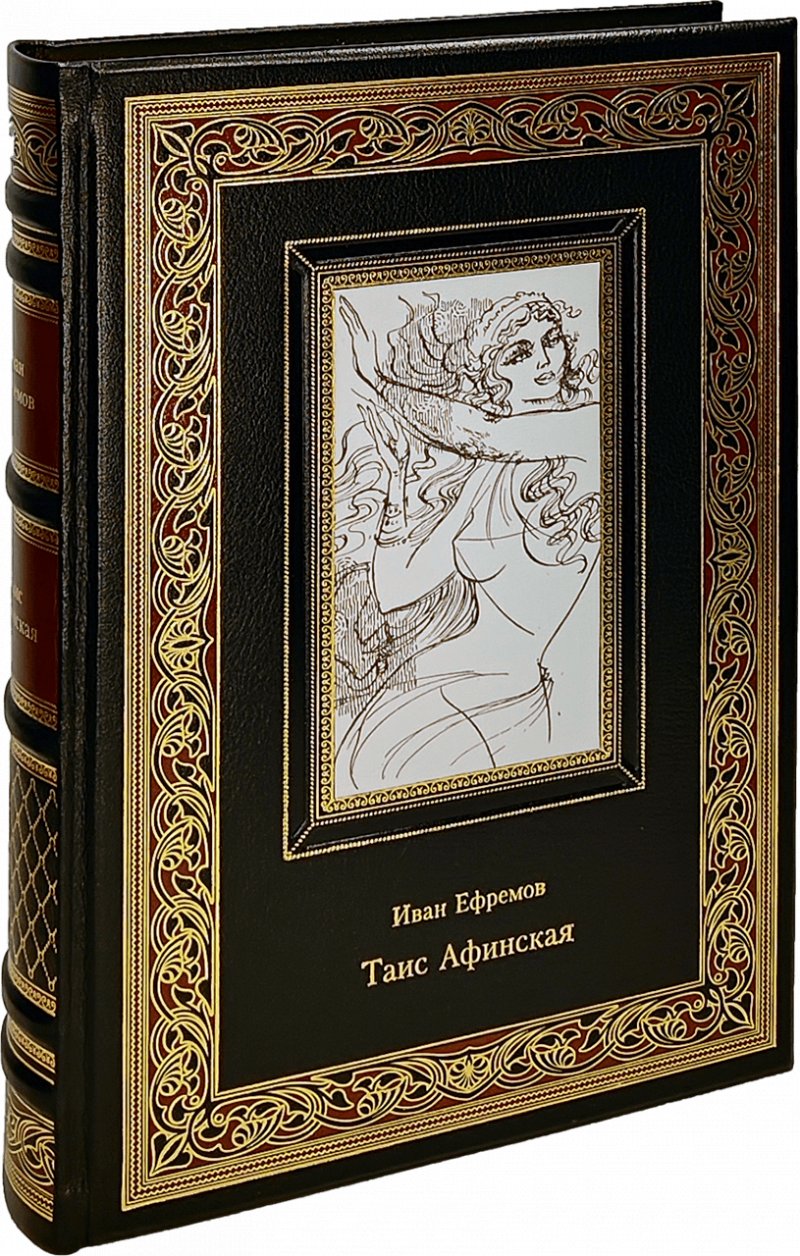 Таис Афинская