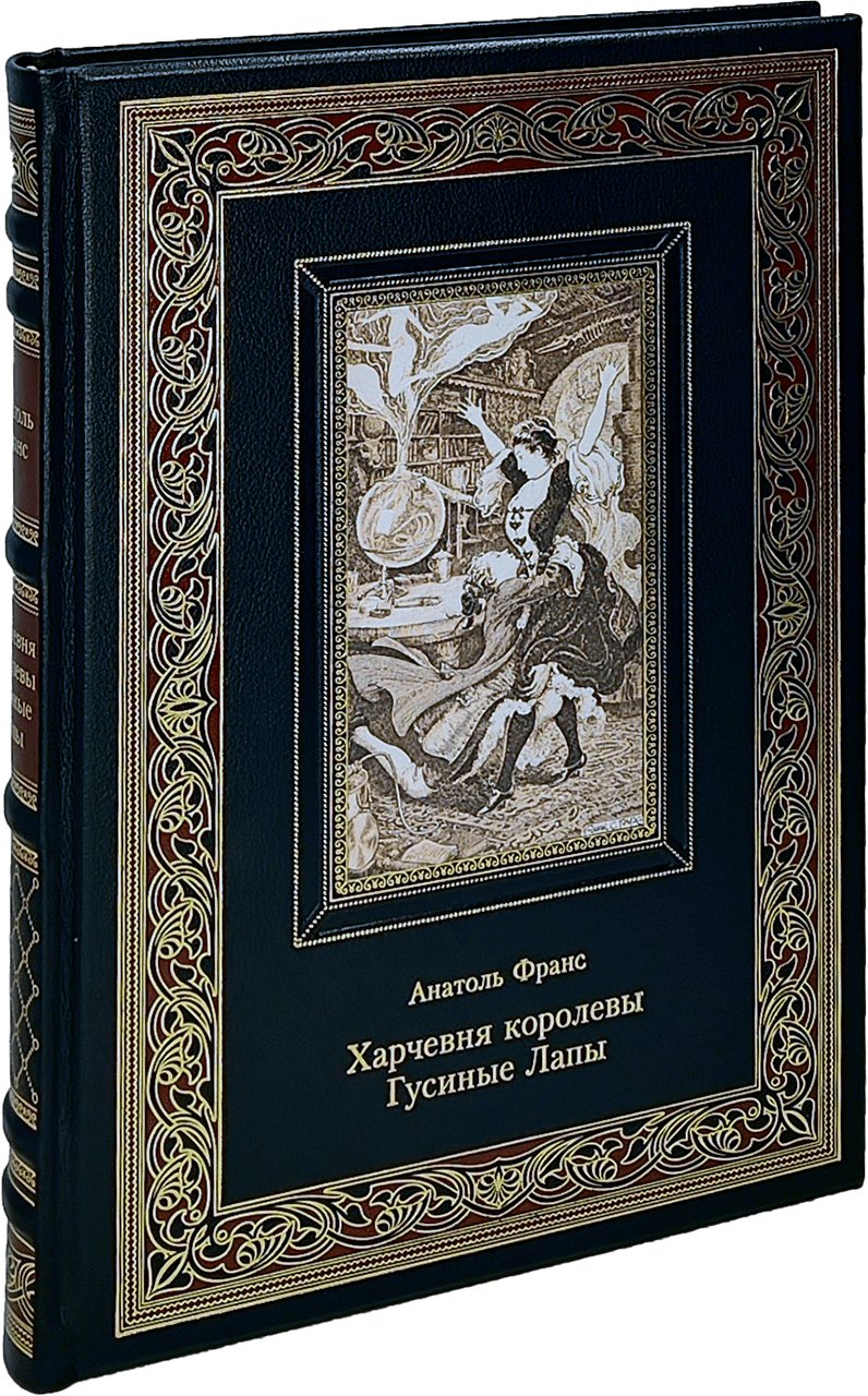 Харчевня королевы Гусиные Лапы
