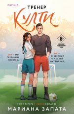 Тренер Култи