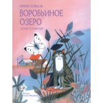 ДоГ Воробьиное озеро. Рассказы