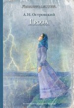 Гроза