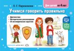 Учимся говорить правильно