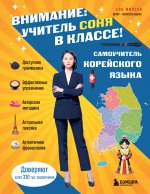 Комлект из 2-х книг: Южная Корея изнутри и разговорник
