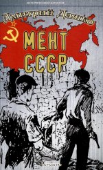 ИД Мент. СССР