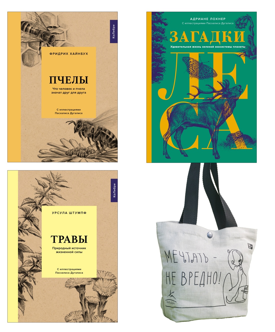 Наедине с природой. Сборный комплект из 3-х книг с шоппером в т.у