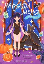 Ведьмочки: книжка с наклейками