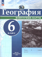 Контурные карты (универсальные) География 6класс. С новыми регионами