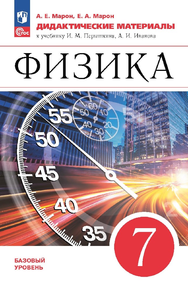 Физика 7 класс. Дидактический материал