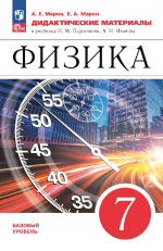 Физика 7 класс. Дидактический материал