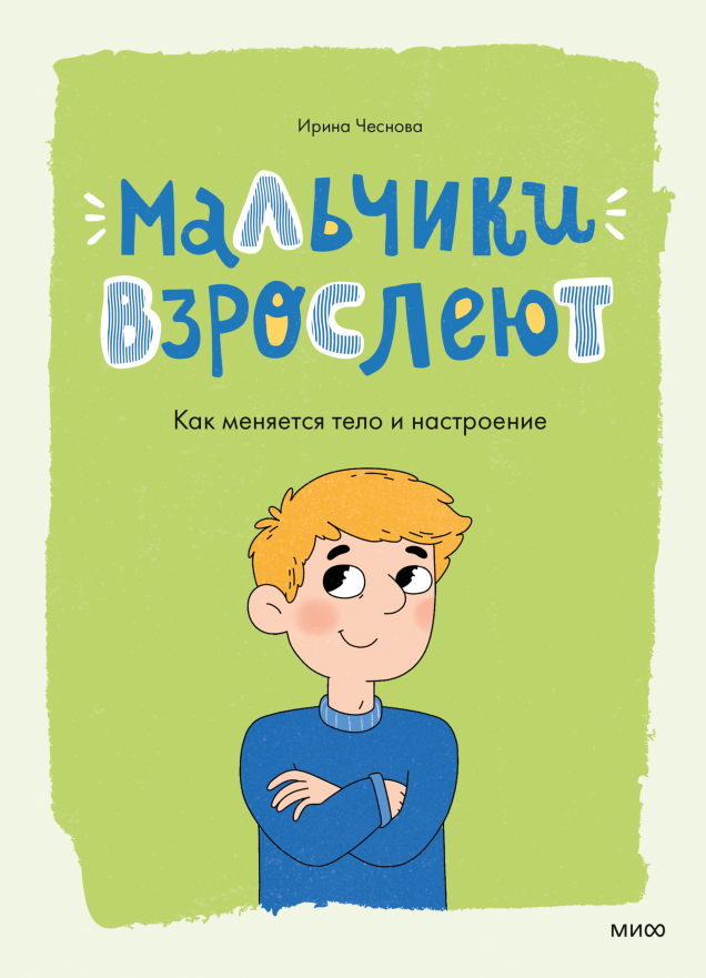 Мальчики взрослеют