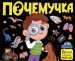Набор "Почемучка"