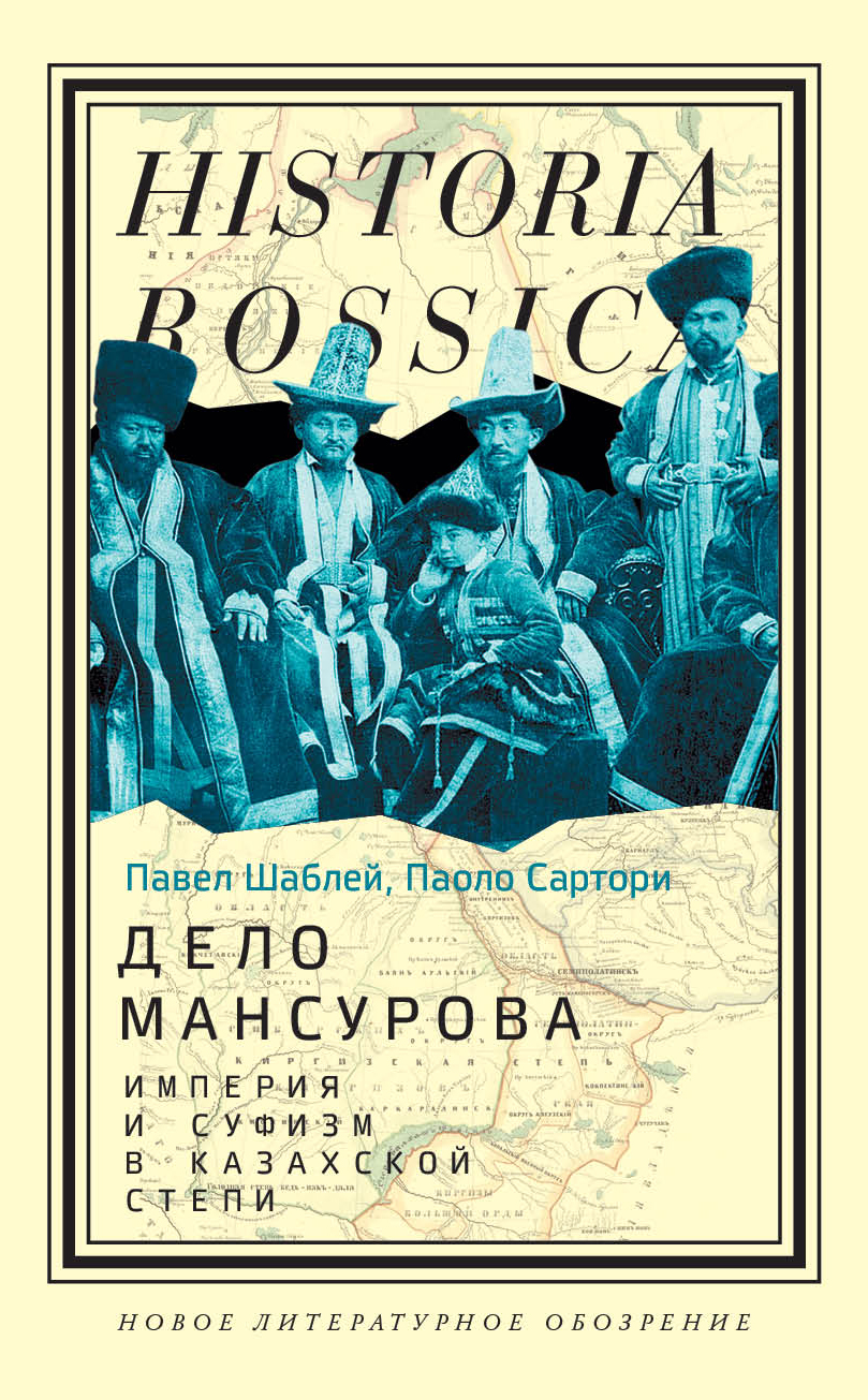 Дело Мансурова