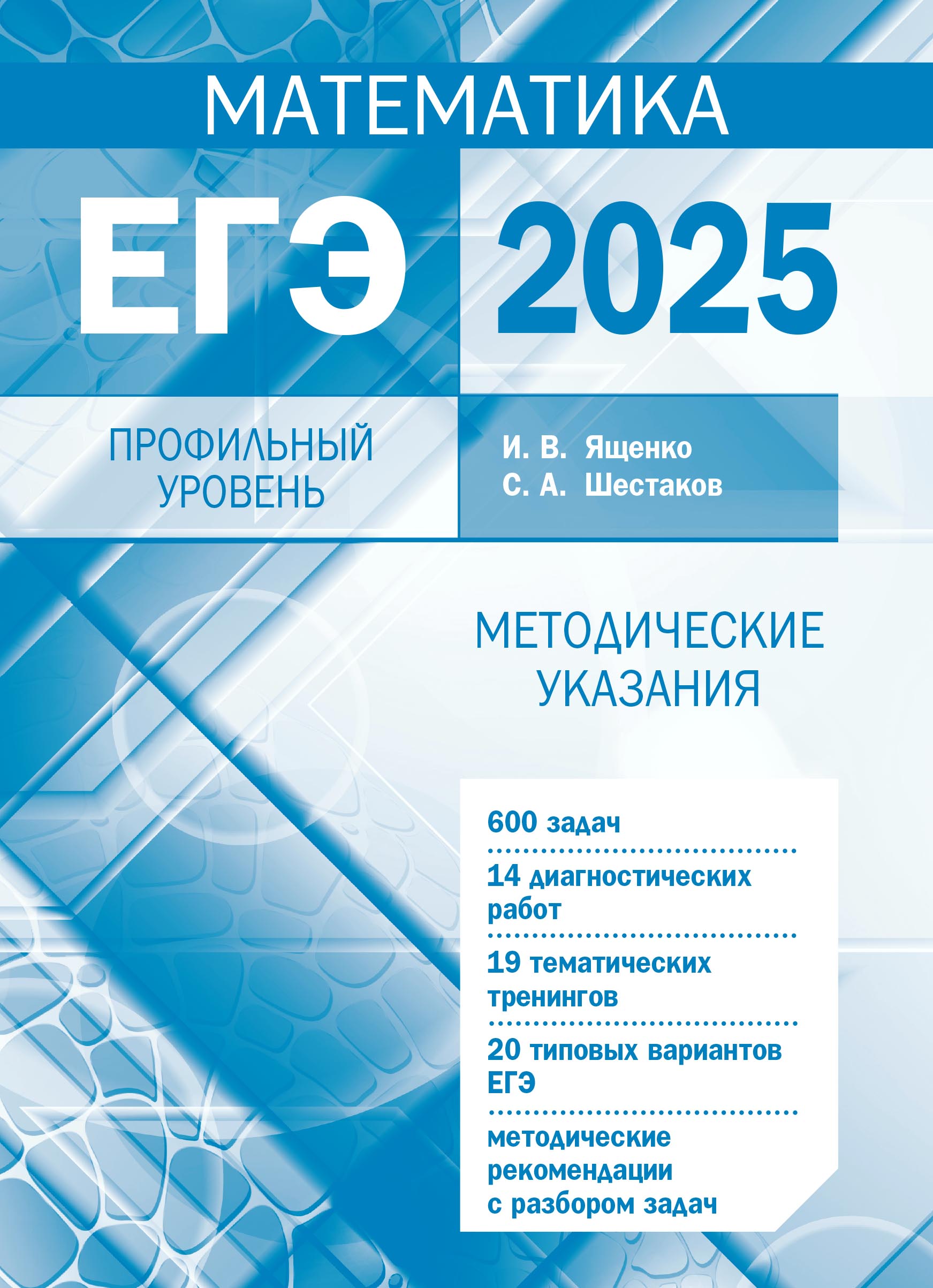 Подготовка к ЕГЭ по математике в 2025 году. Профильный уровень