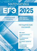 Подготовка к ЕГЭ по математике в 2025 году. Профильный уровень